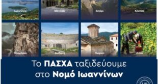 pasxa-ioannina-enosi-ksenodoxon