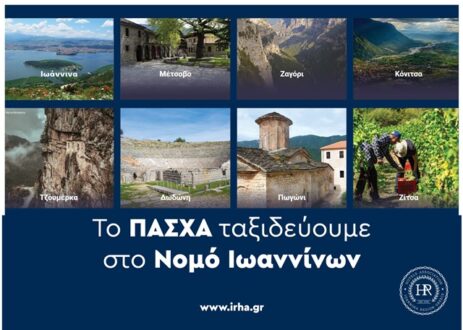 pasxa-ioannina-enosi-ksenodoxon