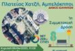 plateia-xatzi-ioannina-sxediasmos