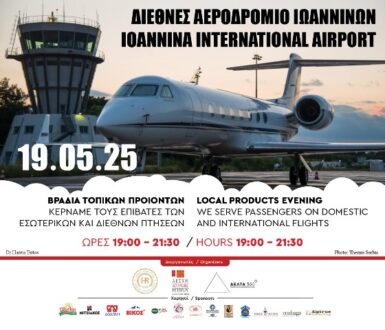 IOANNINA INTERNATIONAL AIRPORT LOCAL PRODUCTS EVENING