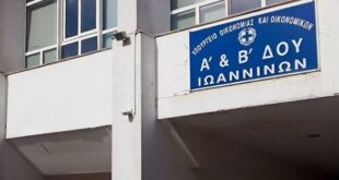 aade-eforia-ioannina