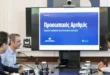 mitsotakis-prosopikos-arithmos
