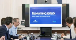 mitsotakis-prosopikos-arithmos