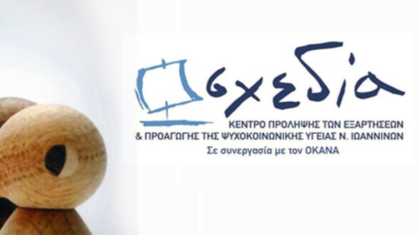 SXEDIA-KENTRO-PROLIPSIS