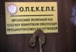 opekepe-porta-glitsa
