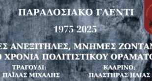 sillogos-peramatos-glenti