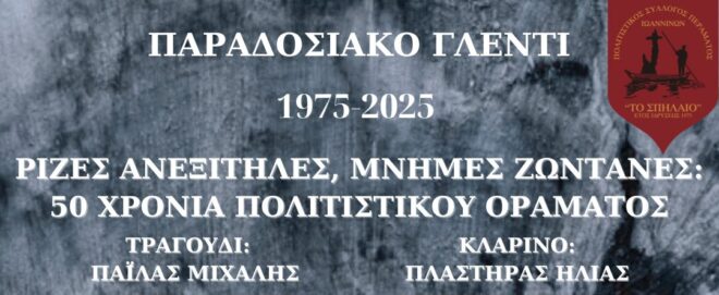 sillogos-peramatos-glenti