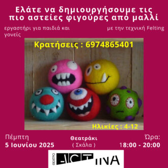 theatro-actina-ergastirio