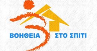 voitheia-sto-spiti