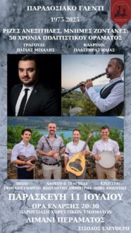 ΠΟΛΙΤΙΣΤΙΚΟΣ ΣΥΛΛΟΓΟΣ ΠΕΡΑΜΑΤΟΣ ΙΩΑΝΝΙΝΩΝ “ΤΟ ΣΠΗΛΑΙΟ” (3)