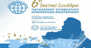 6-sinedrio-ipeirotes-eksoterikou-ioannina