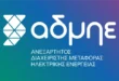 admie-logo