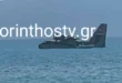 aeroskafos-korinthos.jpg