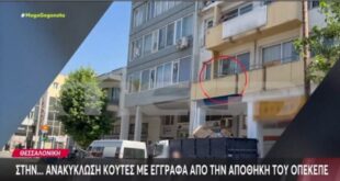 apothiki-opekepe-thessaloniki