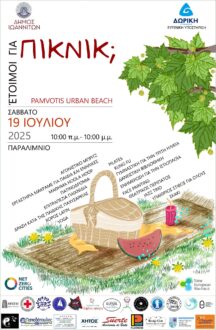 dimos-ioanniton-2piknik