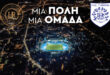 enosi-ksenodoxon-pas-giannina