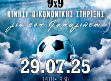 tournoua-podosfairou