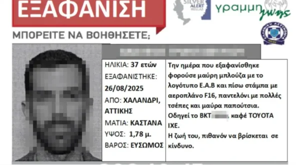 exafanisi_37xronou_xalandri_nekros_grammos