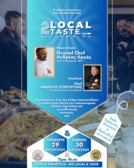 festival-gastronomias-ioannina