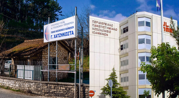 nosokomeia_ioanninon