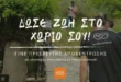 apokentrosi_psilavouna