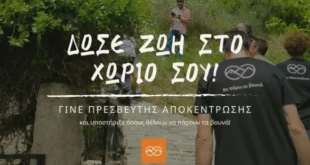 apokentrosi_psilavouna