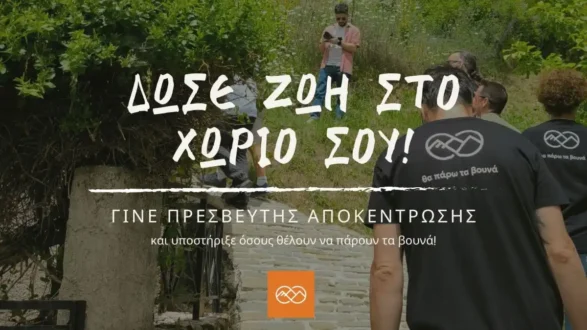 apokentrosi_psilavouna