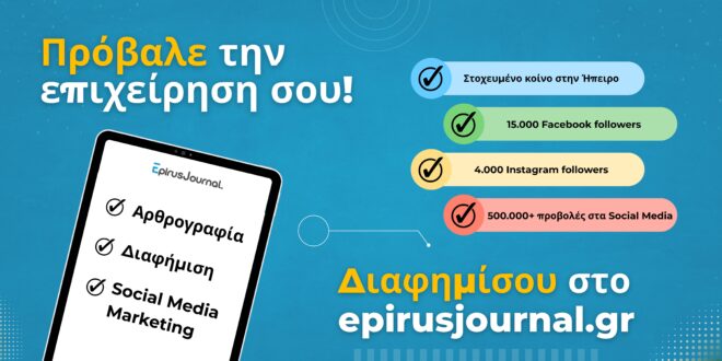banner ads epirusjournal