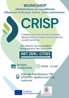 crisp_workshop-ioannina