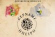kername-ipeiro