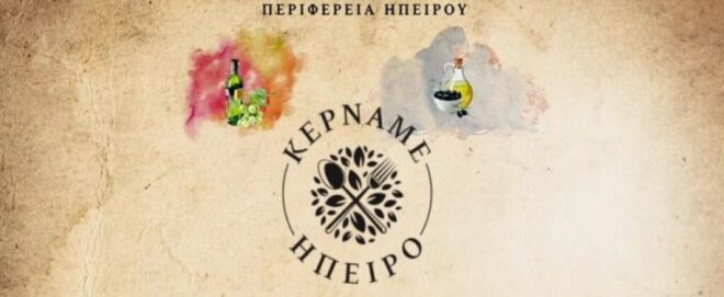 kername-ipeiro