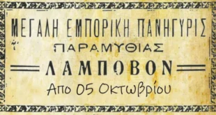 lampovo-paramythia-1025
