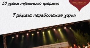 politistikos-sillogos-perama-xoreutiko