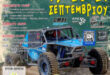 Mega Four 4X4 Ioanninon