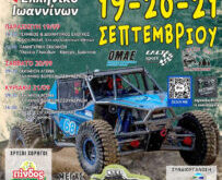 Mega Four 4X4 Ioanninon