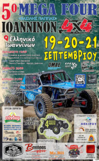Mega Four 4X4 Ioanninon