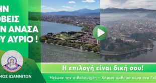 dimos-ioanniton-imerida