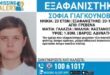 eksafanisi-23xronis-grevena