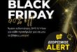 BLACK-FRIDAY-DIORISMOS-ALERT