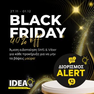 BLACK-FRIDAY-DIORISMOS-ALERT