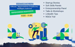 ekdilosi-gia-foitites