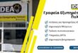 ideaoffice ioannina-arthrou