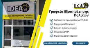 ideaoffice ioannina-arthrou