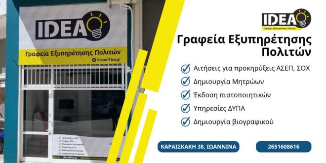ideaoffice ioannina-arthrou