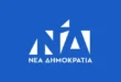 nd_neadimokratia