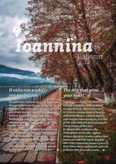 TRAVEL IOANNINA 1