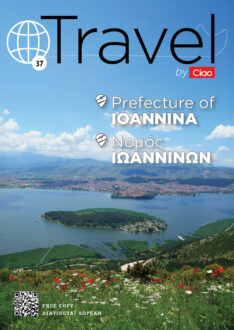 TRAVEL IOANNINA ΕΞΩΦΥΛΛΟ