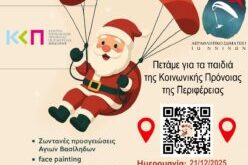 aerothlitiko-somatio-ioannina-ai-vasilis-ekdilosi