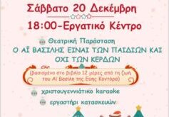 afisaki xristougenna