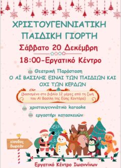 afisaki xristougenna
